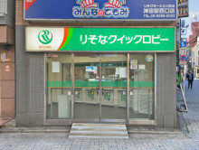 徒歩1分のりそな銀行