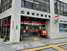 隣の広島胡町郵便局