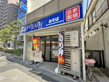 隣のゆで太郎新大塚店