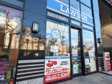 至近のローソン アパ