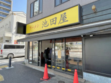 徒歩4分のラーメン池