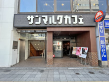 徒歩1分のサンマルク