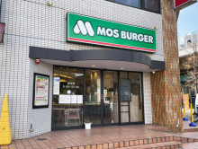 至近のモスバーガー 