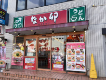 徒歩1分のなか卯 新