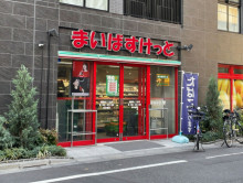 至近のまいばすけっと