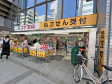 徒歩3分のスギ薬局芝大門店