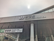 「原宿駅」からもアクセス可能