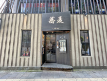 同じ並びの蕎麦いまゐ南青山店