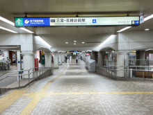 最寄りの「三宮・花時計前駅」