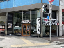 至近の丸亀製麺三宮磯