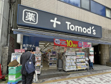 近くのトモズ中目黒店