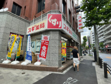 近くのスギ薬局 赤坂