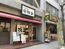 同じ通りにある飲食店