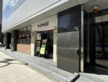 付近の上島珈琲店 四