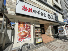 徒歩1分の日高屋目黒東口店