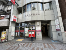 徒歩5分の目黒駅前郵