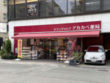 同じ通りにあるドラッ