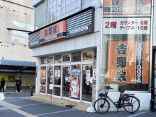 徒歩3分の吉野家 御