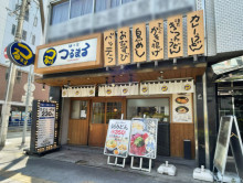 徒歩3分のつるまる饂