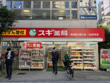 近くにあるスギ薬局神