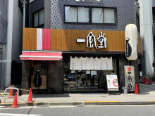 徒歩2分の一風堂 浜