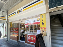 付近の天丼てんや大森店