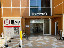 徒歩3分の魚べい 三