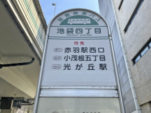 ビル前のバス停【池袋