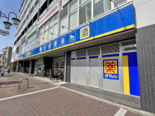 同じ並びのどらっぐぱぱす千川駅前店