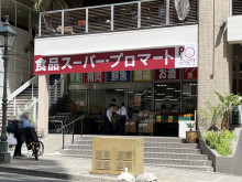 並びにあるプロマート