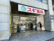 徒歩2分のスギドラッグ 四条烏丸店