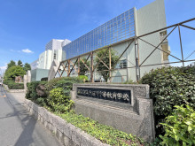 同じ並びの東京都立小石川中等教育学校