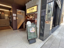 徒歩2分の椿屋珈琲 