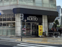 同じ通りにあるKOH