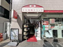 向かいの通りの小伝馬