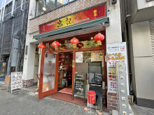 徒歩1分の中華料理 