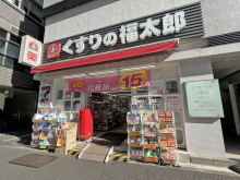 同じ並びのくすりの福太郎春日駅前店