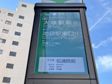 ビル前のバス停「伝通