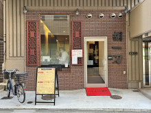 徒歩1分の四川料理 