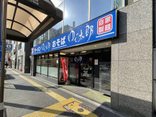 徒歩3分のゆで太郎 