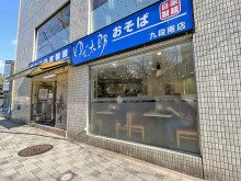 徒歩1分のゆで太郎九