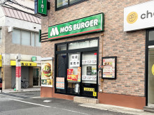 近くのモスバーガー三