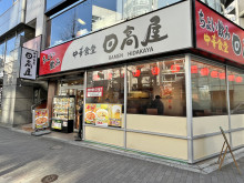 徒歩5分の日高屋 恵