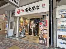 徒歩5分の富士そば代