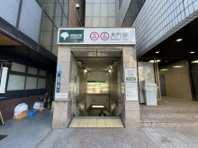 徒歩圏内の「大門駅」