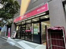 向かいのなんでも酒やカクヤス 新橋5丁目店