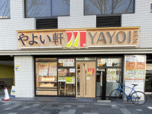 徒歩1分のやよい軒 