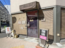 向かいの喫茶ベルコー