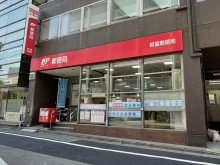 徒歩5分の新富郵便局