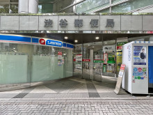 徒歩6分の渋谷郵便局